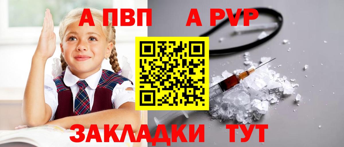 Альфа ПВП VHQ Междуреченск