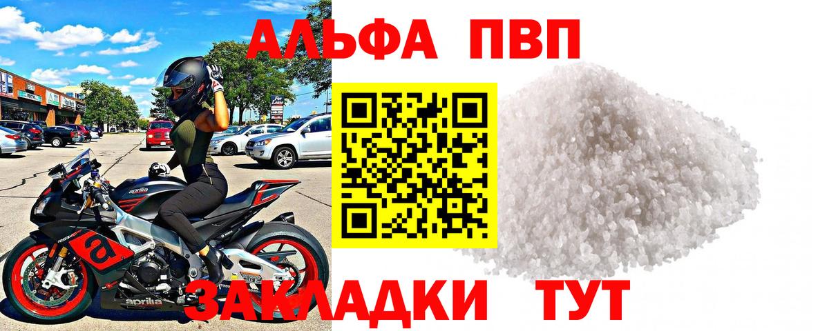 Alfa_PVP крисы CK  Вход с VPN  A-PVP  Междуреченск  A PVP Crystall  Alpha PVP мука 