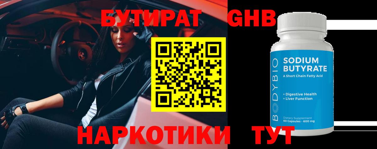 БУТИРАТ бутик Междуреченск