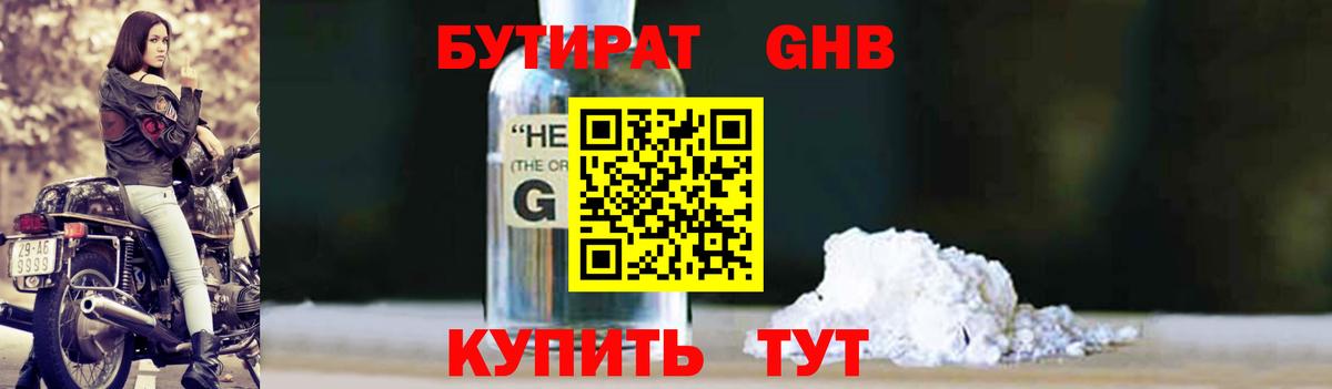 БУТИРАТ  Вход с VPN  Междуреченск  Бутират GHB 