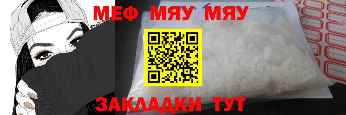 МЯУ-МЯУ кристаллы  Вход с VPN  наркошоп  Междуреченск 