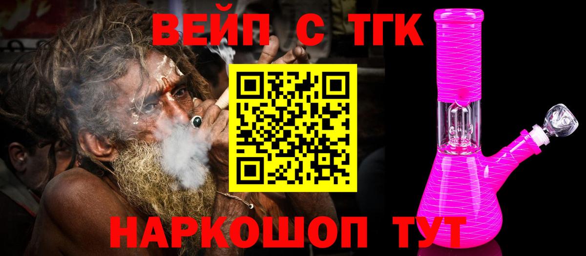 Междуреченск  Дистиллят ТГК вейп с тгк  ТГК жижа  Вход с VPN 